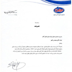 تقدیرنامه شرکت میهن